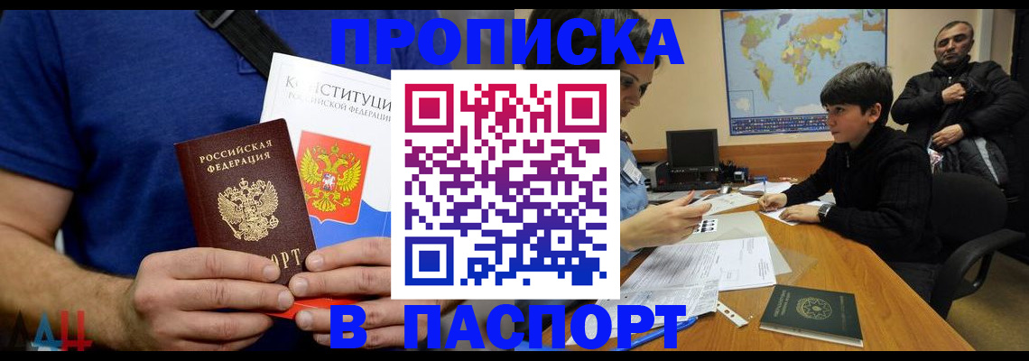 прописка для работы в Чебаркуле