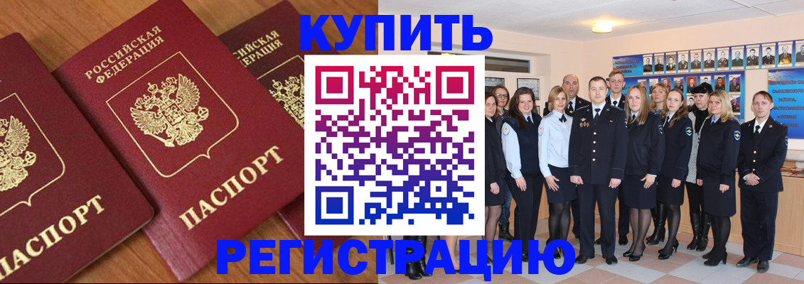 временная регистрация купить в Чебаркуле