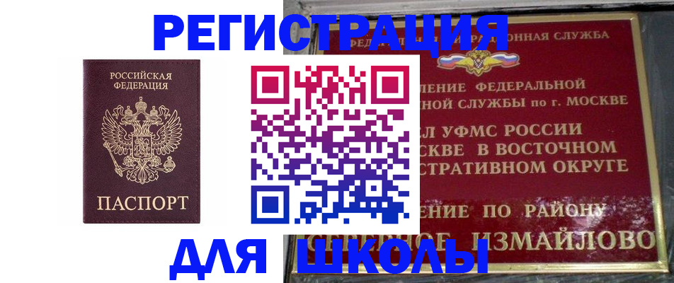 прописка в Чебаркуле