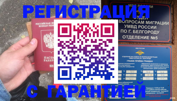 временная регистрация для всех в Чебаркуле