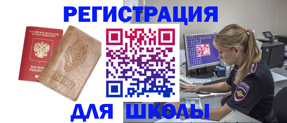 купить прописку в Чебаркуле