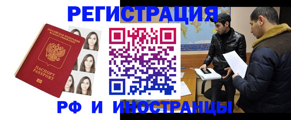 временная прописка в Чебаркуле