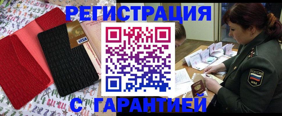 временная регистрация 2025 в Чебаркуле